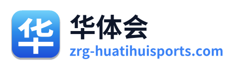 华体会